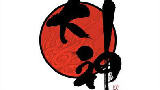 【ATM】Reset-大神Okami-长笛版(131弹)